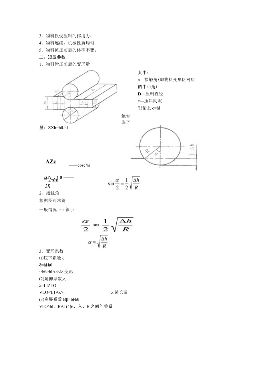 第二章辊压机械.docx_第2页