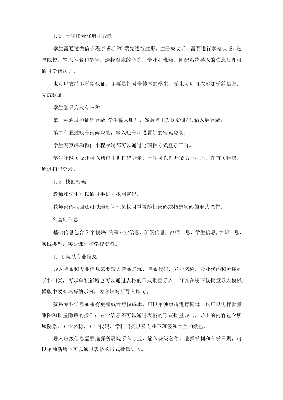 顶岗实习软件平台运营服务项目需求书.docx_第2页