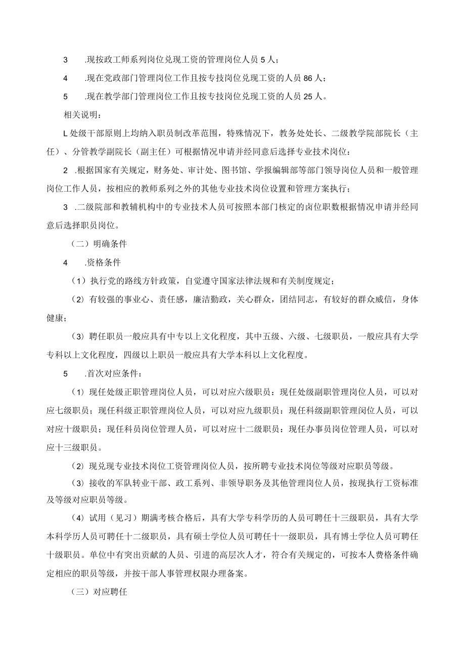 管理岗位职员制改革首次对应聘任方案.docx_第3页