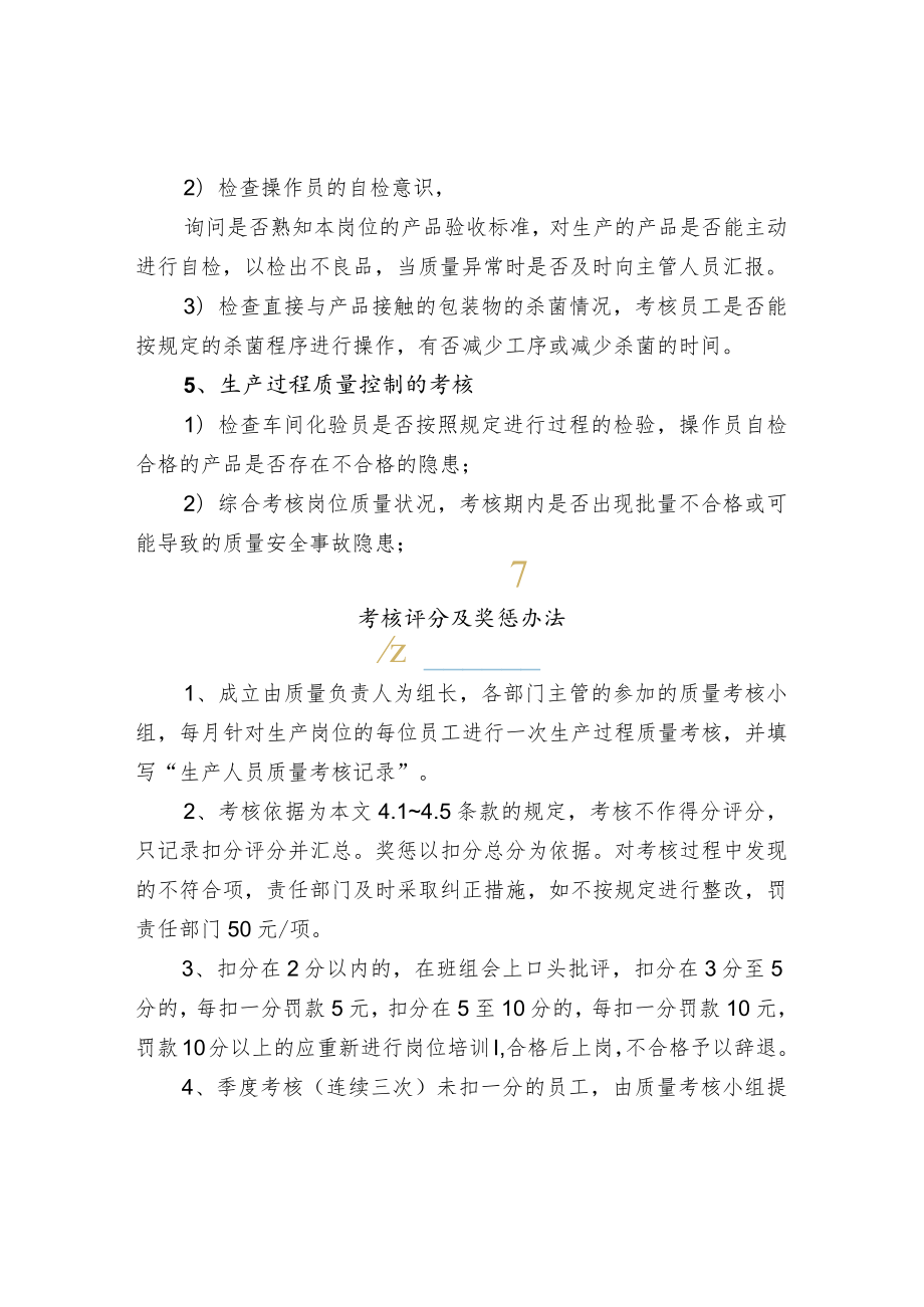 过程质量管理制度和考核.docx_第3页