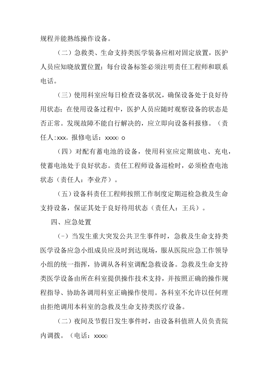 急救及生命支持类医学装备应急管理预案.docx_第2页