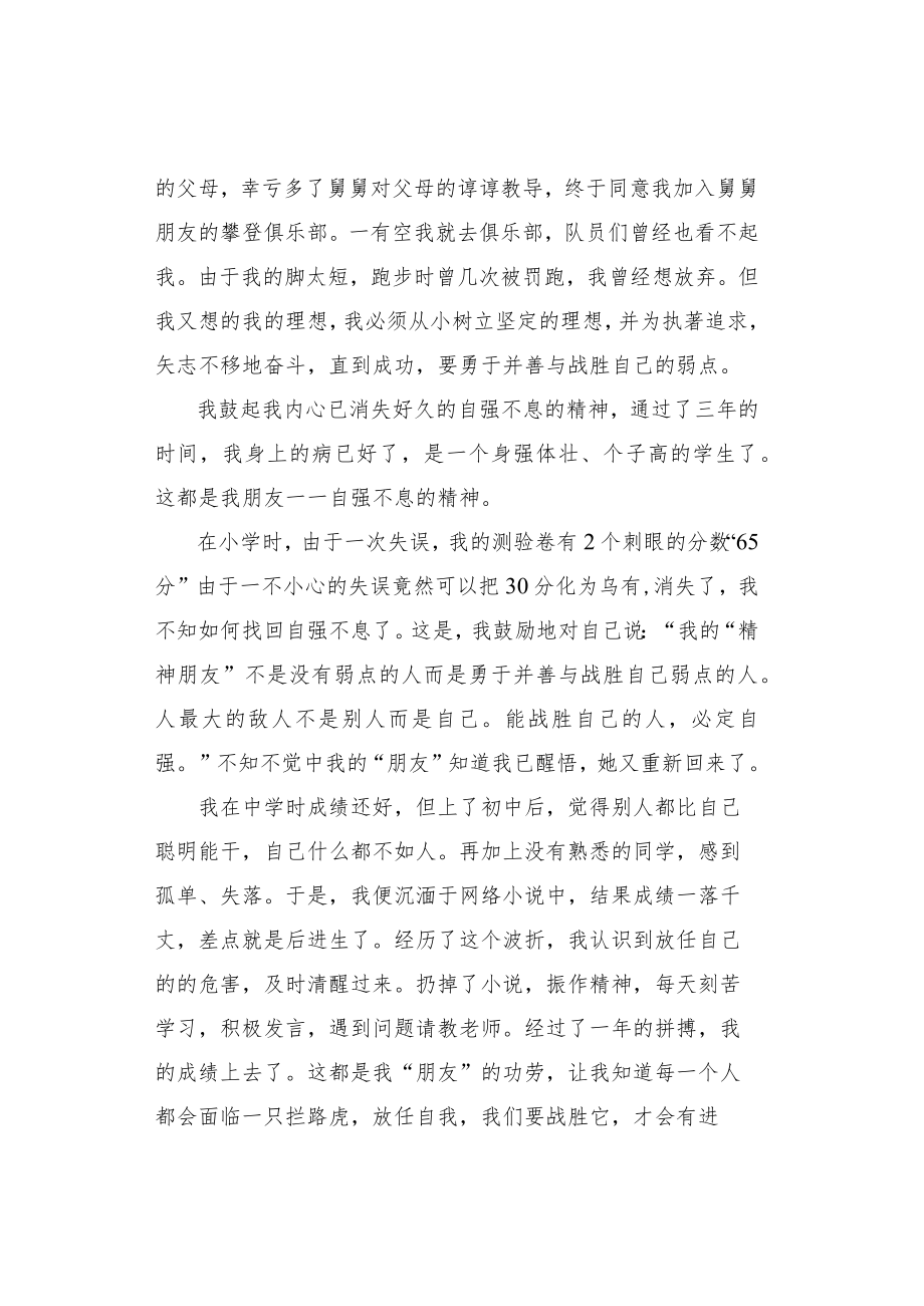 《自强不息》作文800字.docx_第3页