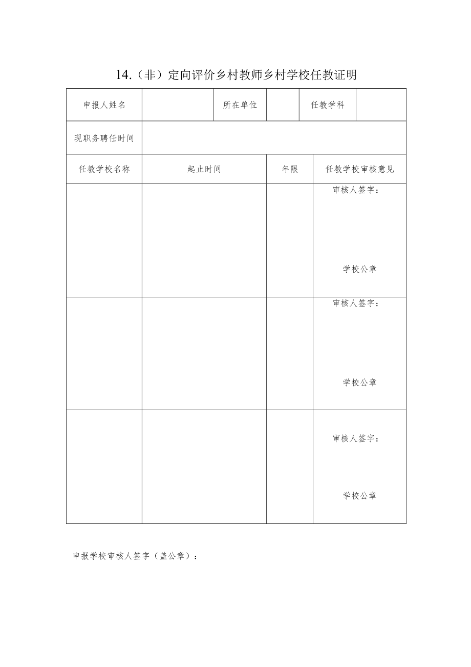 教师职称报送 乡村任教年限证明.docx_第1页