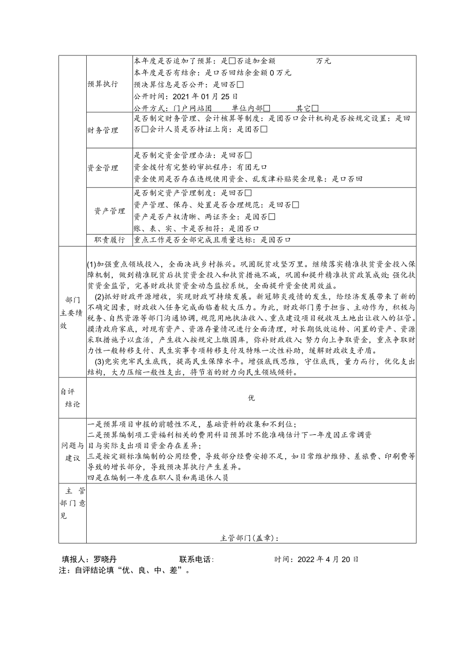 部门整体支出绩效自评基础数据表(4).docx_第2页