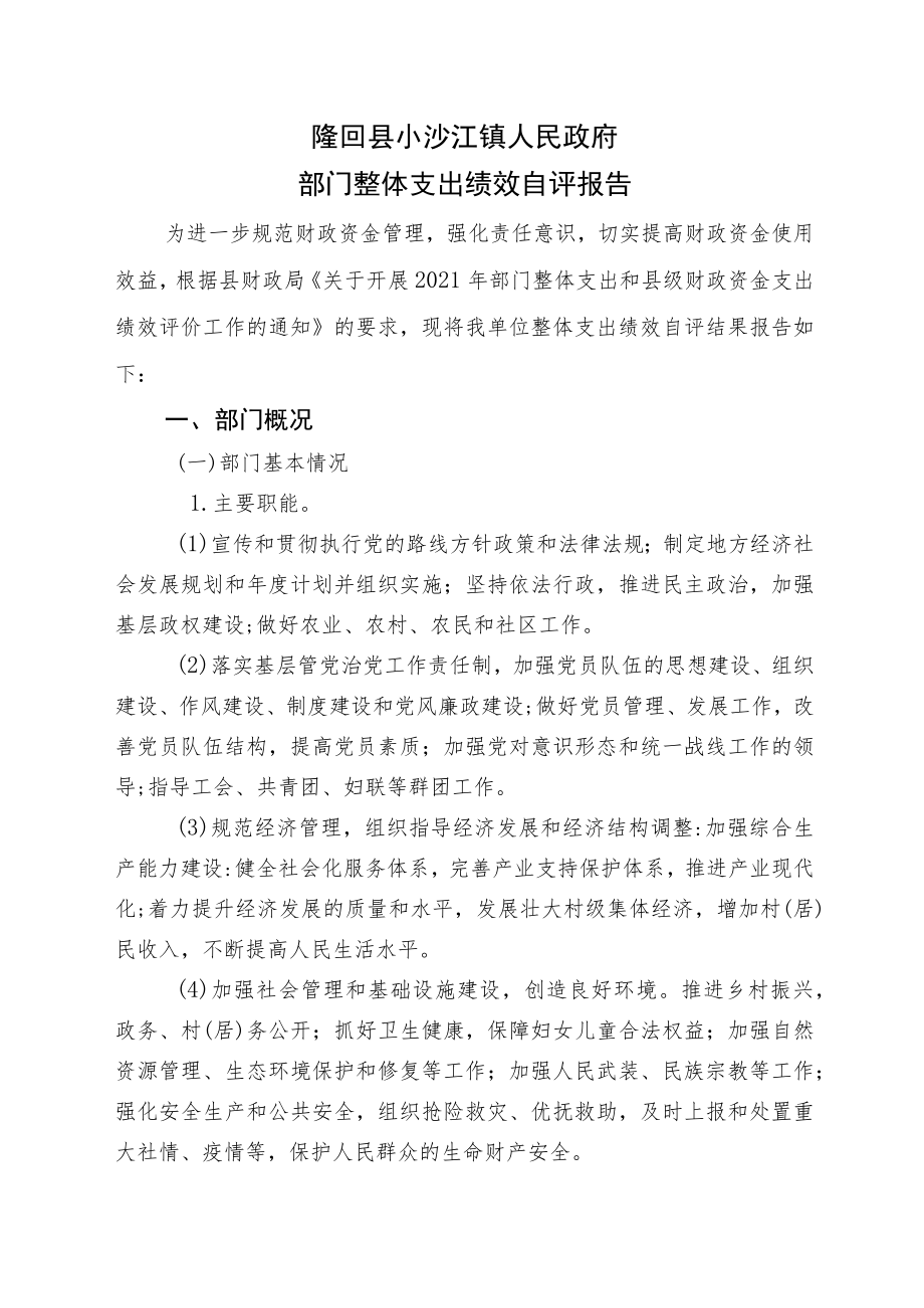 部门整体支出绩效自评基础数据表(4).docx_第3页