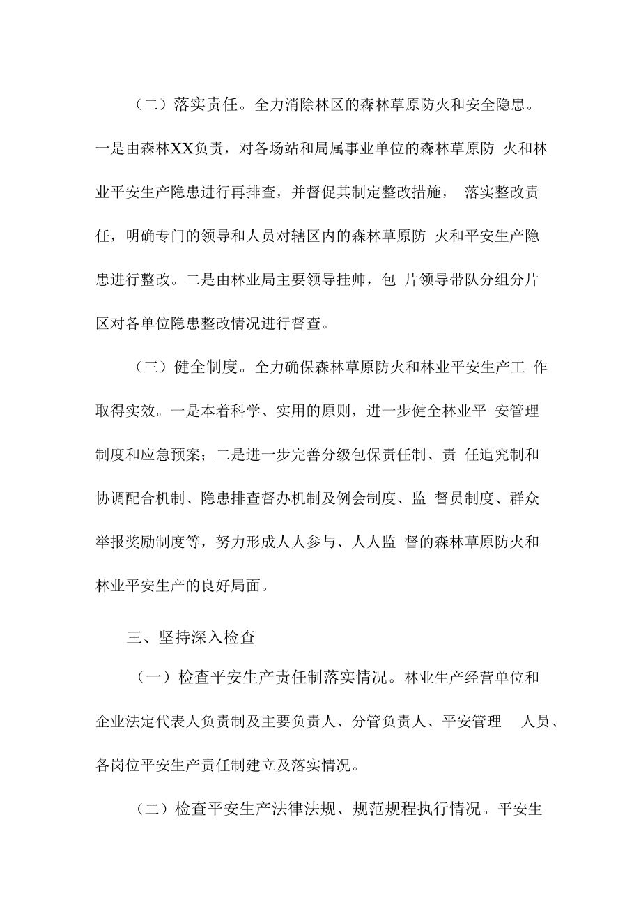 2022年乡镇森林草原防火工作总结 精编汇编4份.docx_第3页