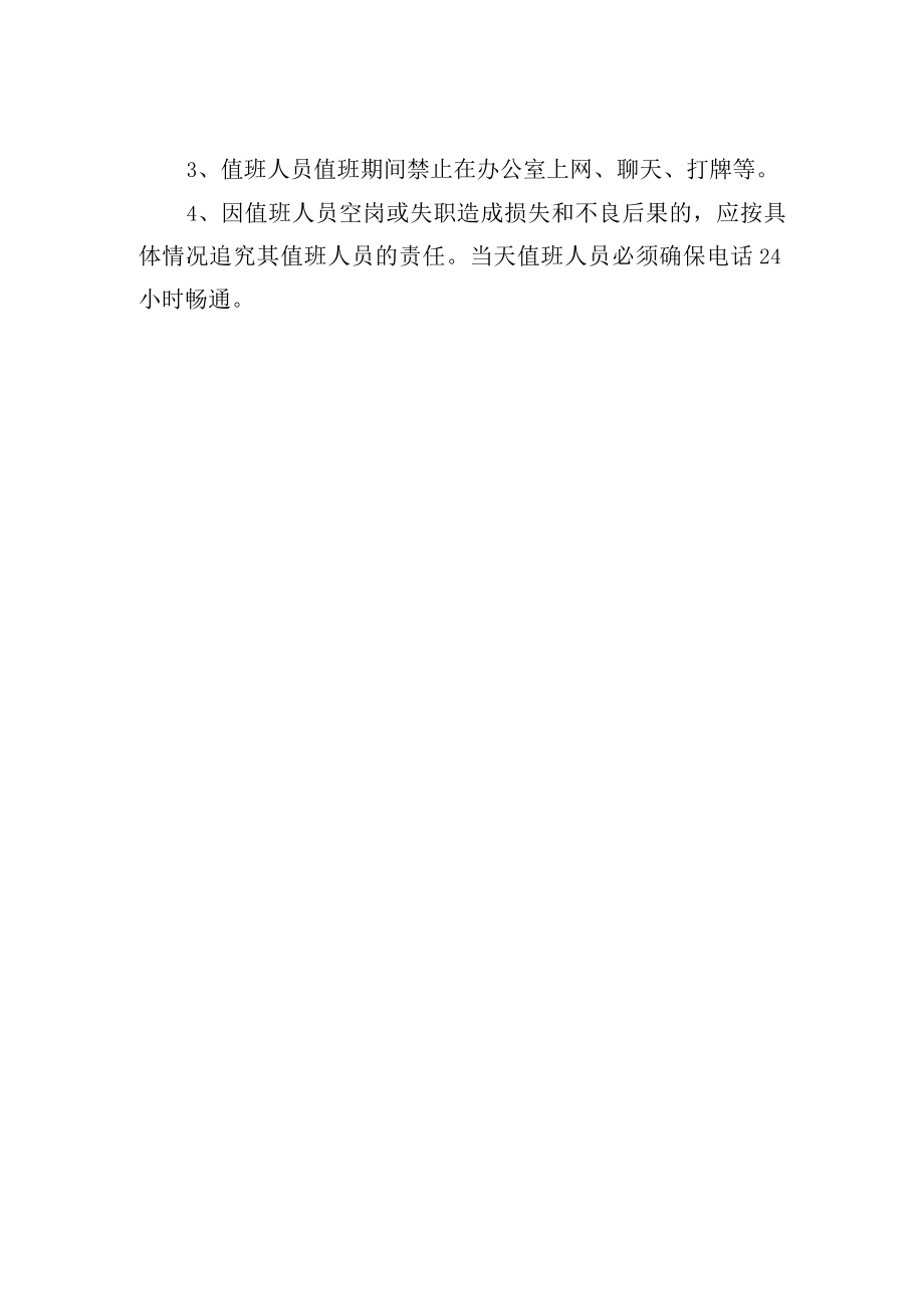 班主任值班制度.docx_第2页