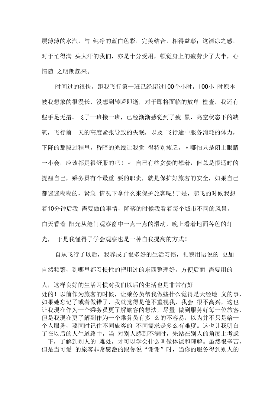 2022年民航工作人员年终总结新编3份.docx_第3页