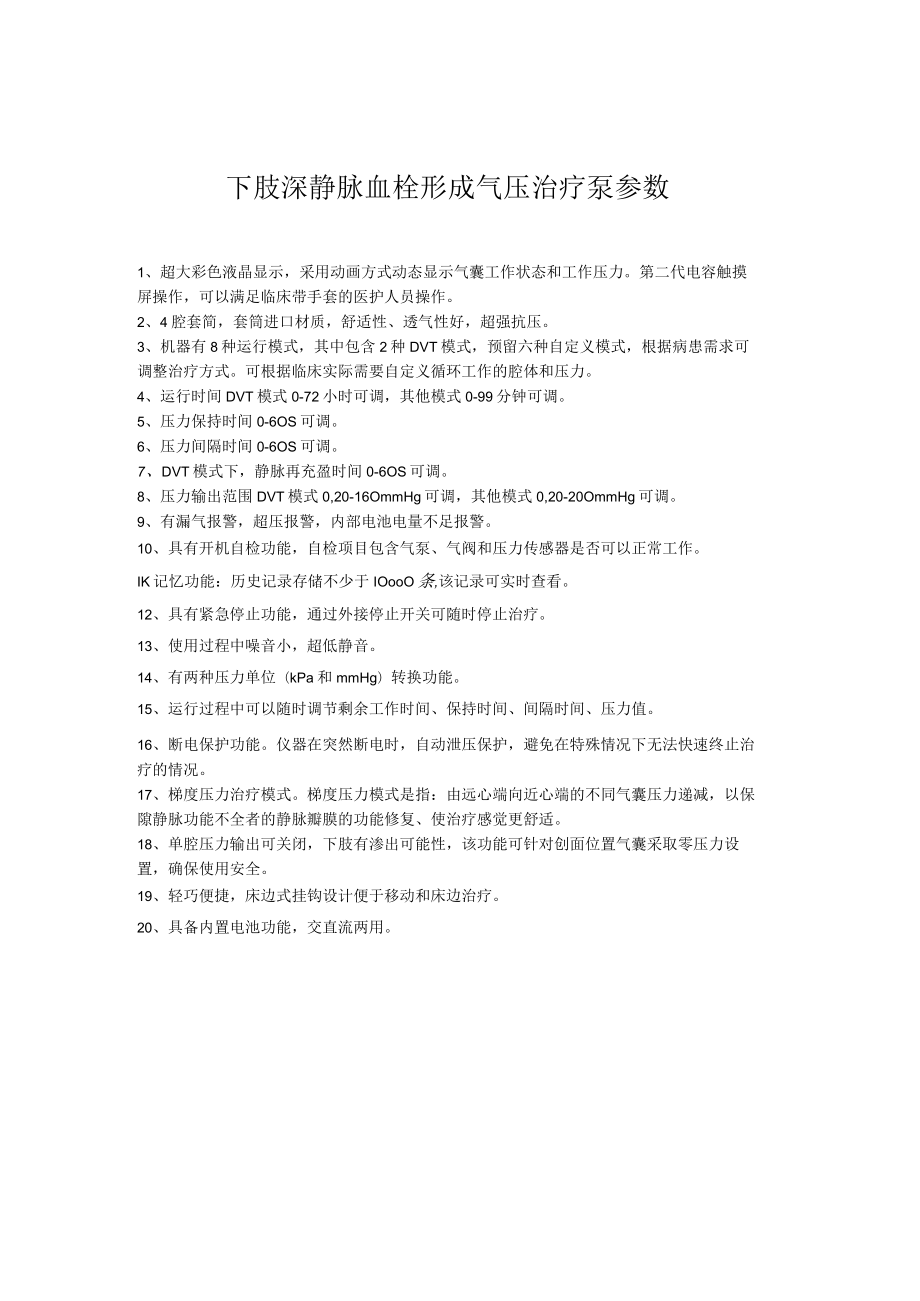 超声骨密度检测仪参数.docx_第3页