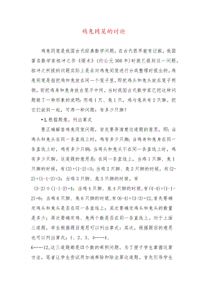 鸡兔同笼论文.docx