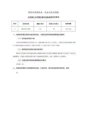 第四章货物需求一览表及技术规格.docx