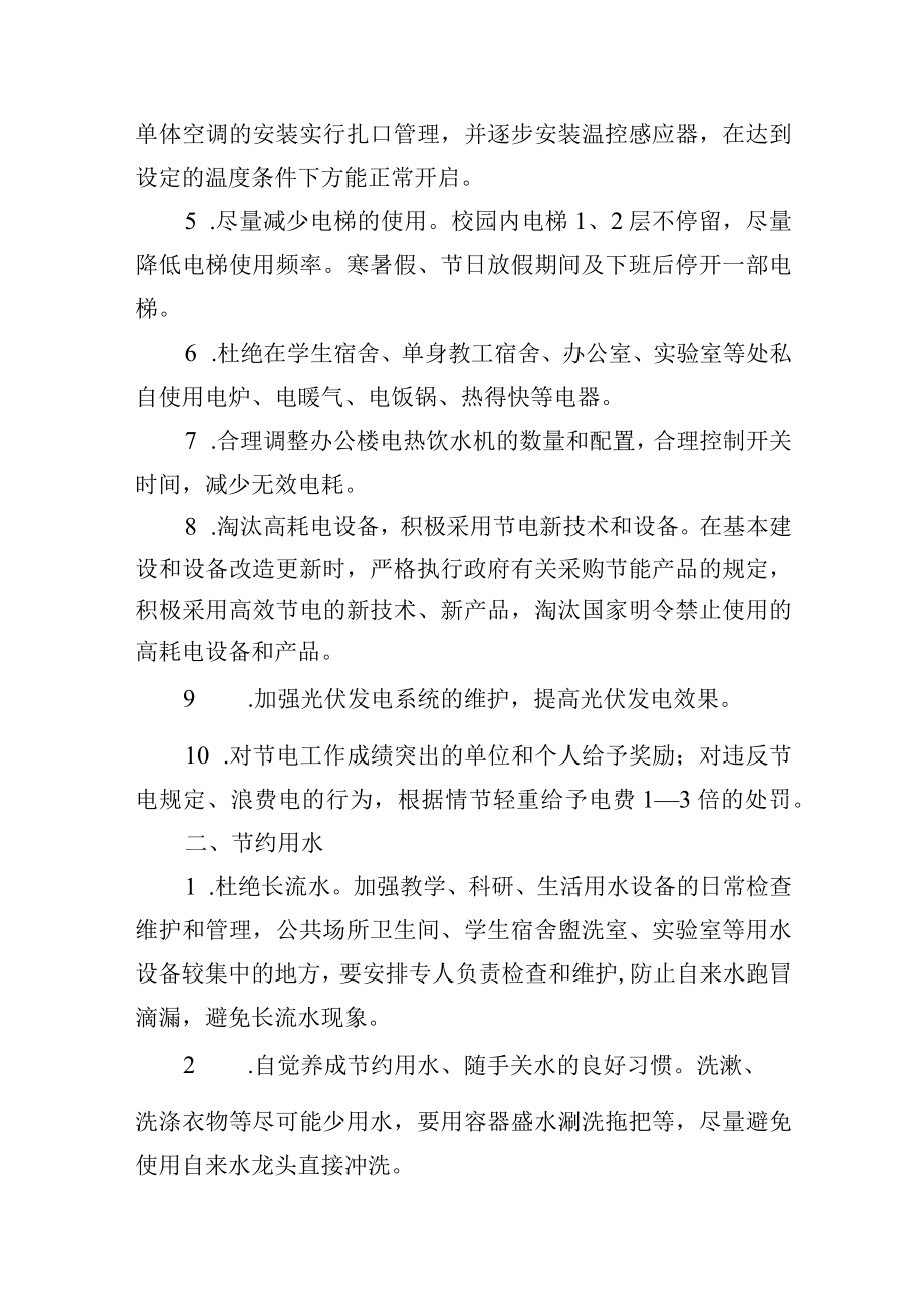 大学节约型校园管理规定.docx_第2页