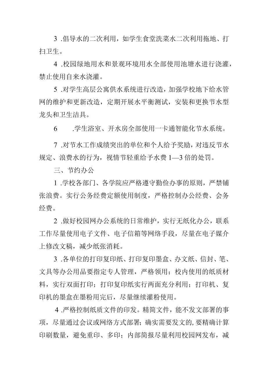 大学节约型校园管理规定.docx_第3页