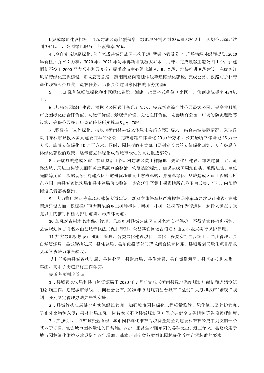 衡南县创建省级园林县城实施方案.docx_第2页