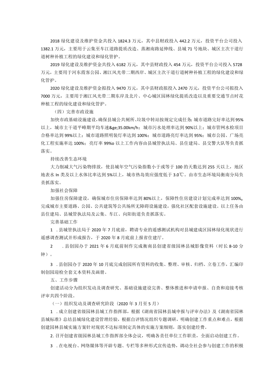 衡南县创建省级园林县城实施方案.docx_第3页