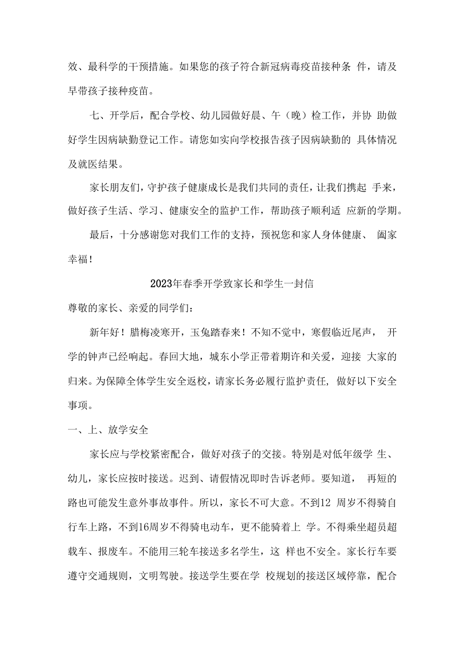 2023年城区学校春节开学前致家长和学生一封信汇编10份.docx_第2页