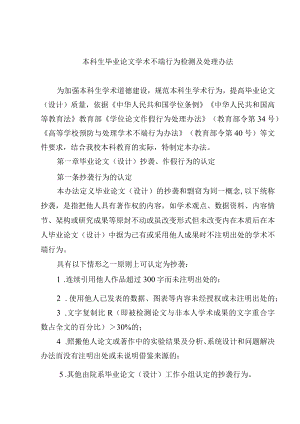 本科生毕业论文学术不端行为检测及处理办法.docx