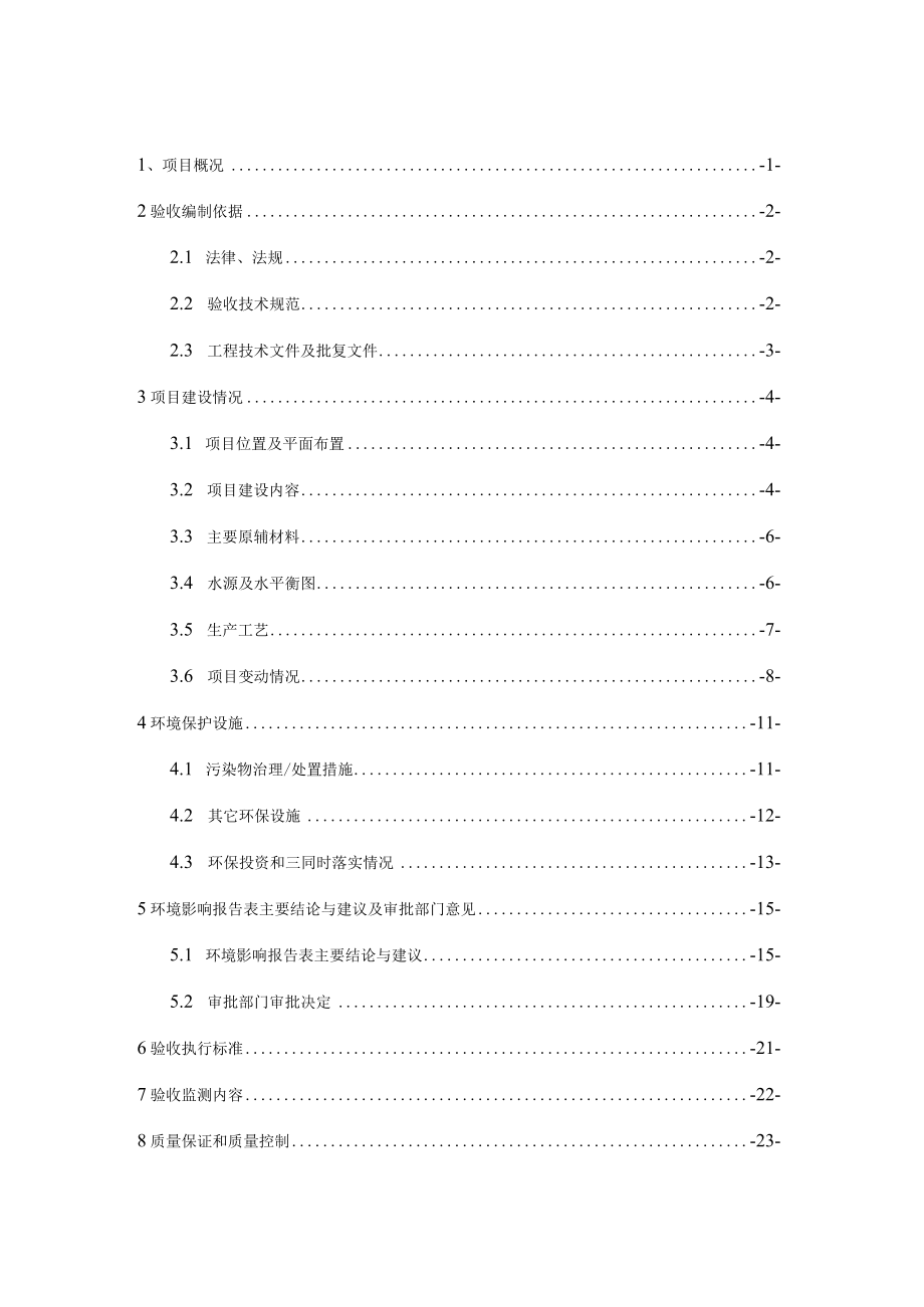 阜城郝庙加油站项目竣工环境保护验收报告.docx_第3页