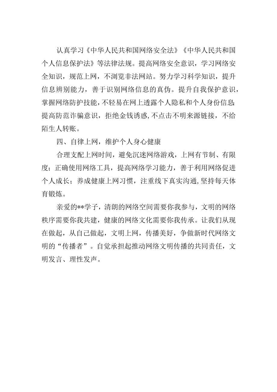 “网络安全记于心文明上网践于行”倡议书.docx_第2页