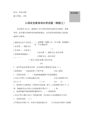 钢筋工入场安全教育培训考试题.docx