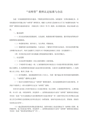 “双师型”教师认定标准与办法.docx