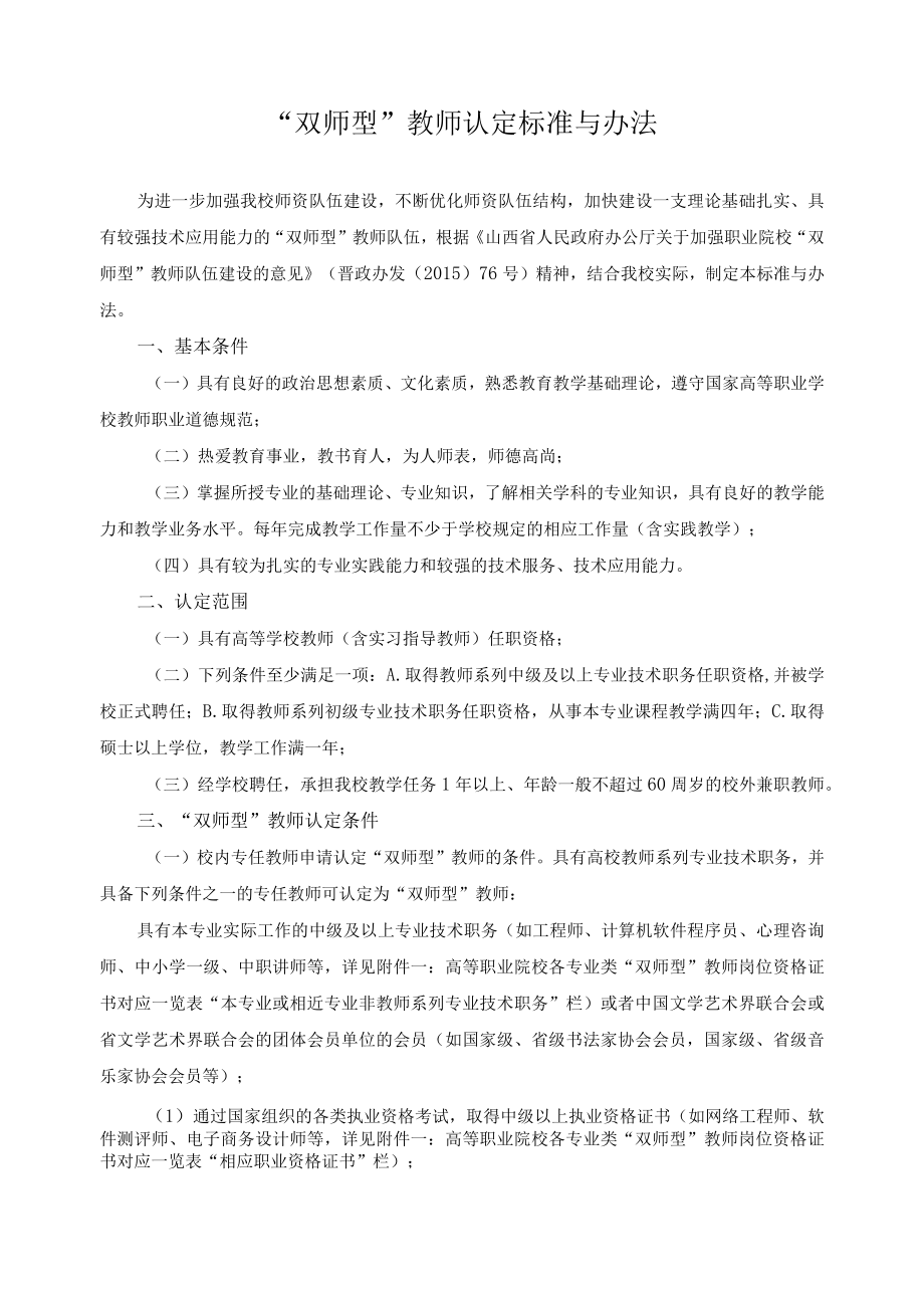 “双师型”教师认定标准与办法.docx_第1页