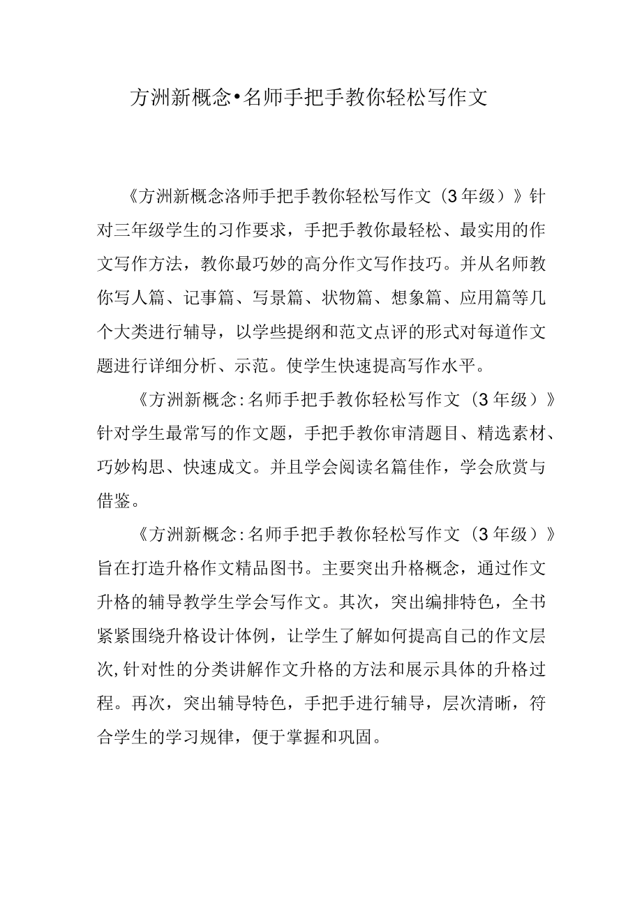 方洲新概念.docx_第1页