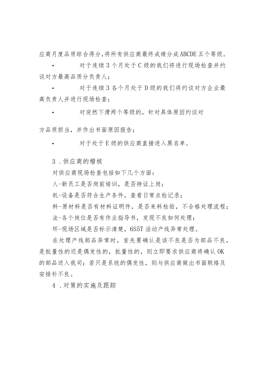 供应商质量管理“把控要点”.docx_第2页