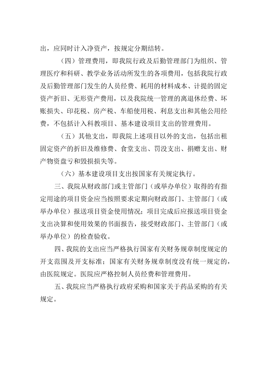 财务支出管理制度.docx_第2页