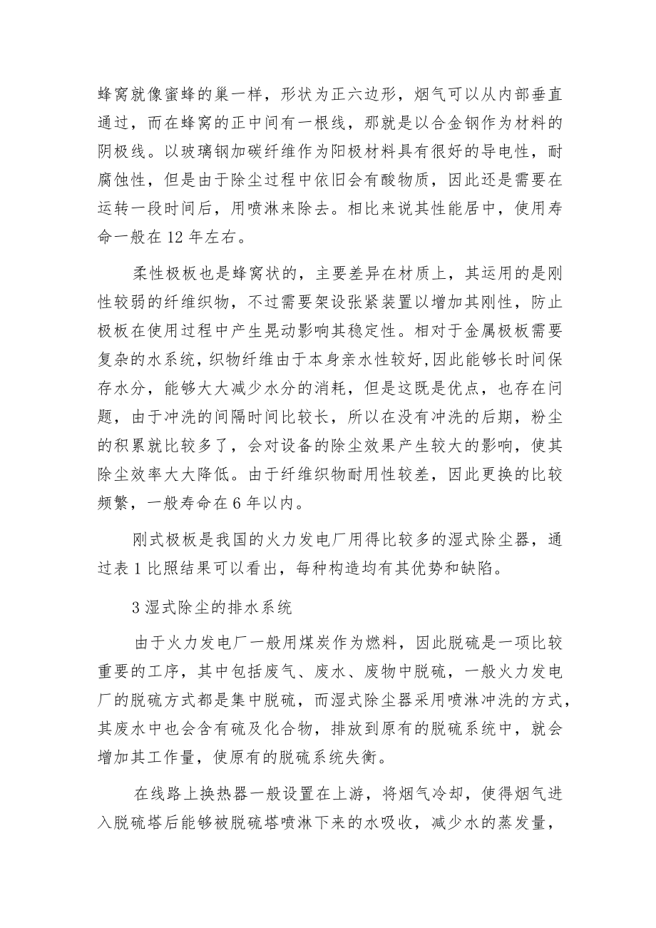 火力发电厂湿式除尘器应用中若干问题的思考.docx_第3页