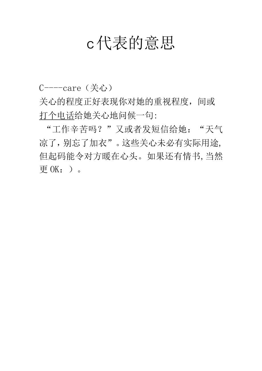 c代表的意思.docx_第1页