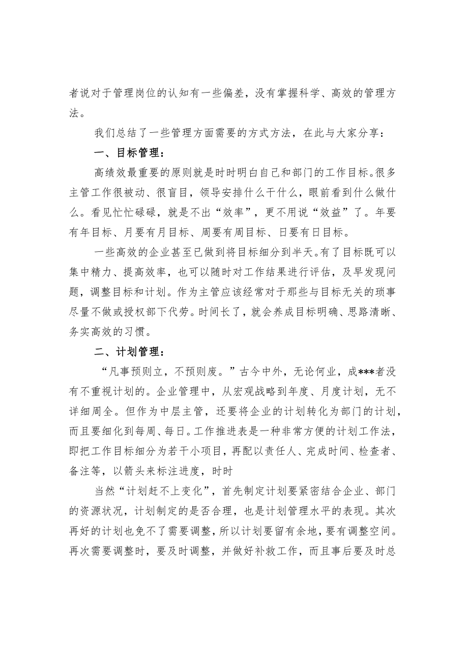 仓库主管必须具备的十项管理能力.docx_第2页