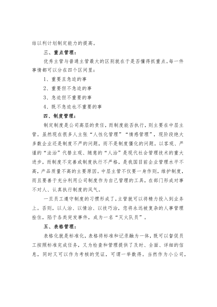 仓库主管必须具备的十项管理能力.docx_第3页