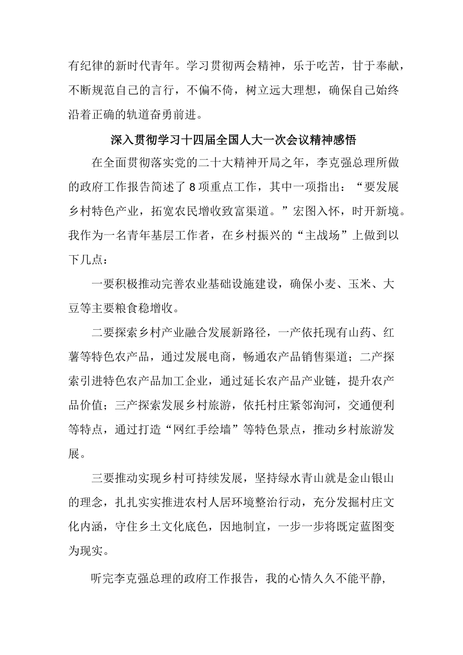 工厂厂长深入贯彻学习十四届全国人大一次会议精神感悟.docx_第2页