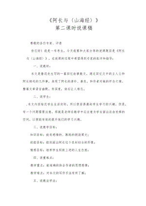 《阿长与山海经》第二课时说课.docx