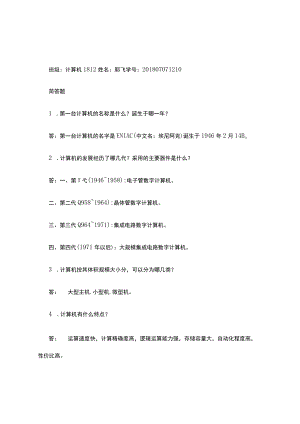 大学计算机基础(第二版).docx