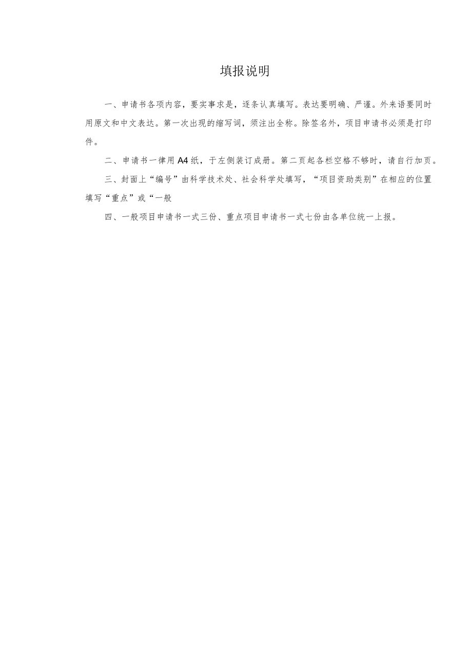 编 号中南林业科技大学青年科学基金项目申请书.docx_第2页