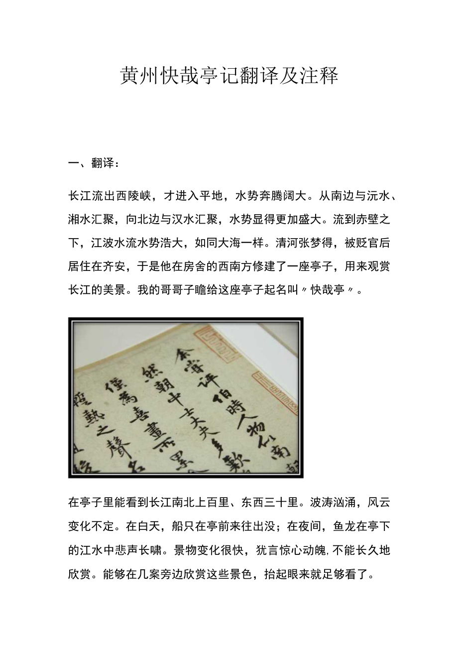 黄州快哉亭记翻译及注释.docx_第1页