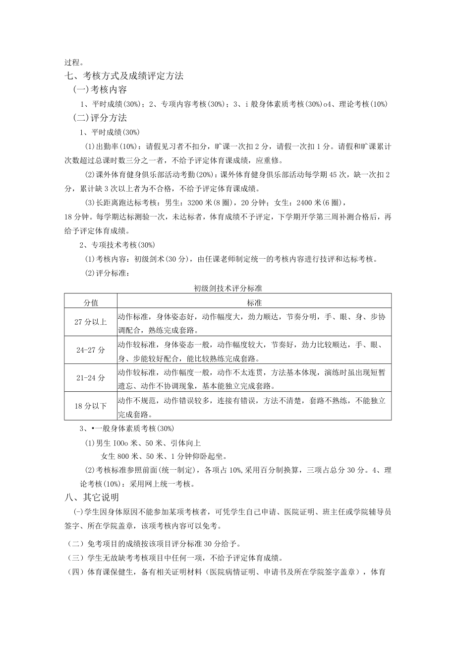 《初级剑》教学大纲.docx_第3页