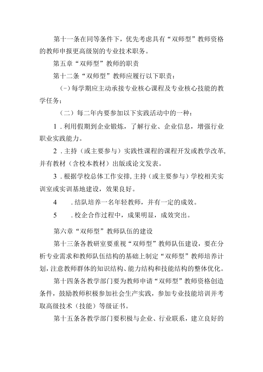 “双师型”教师队伍建设与管理办法.docx_第3页