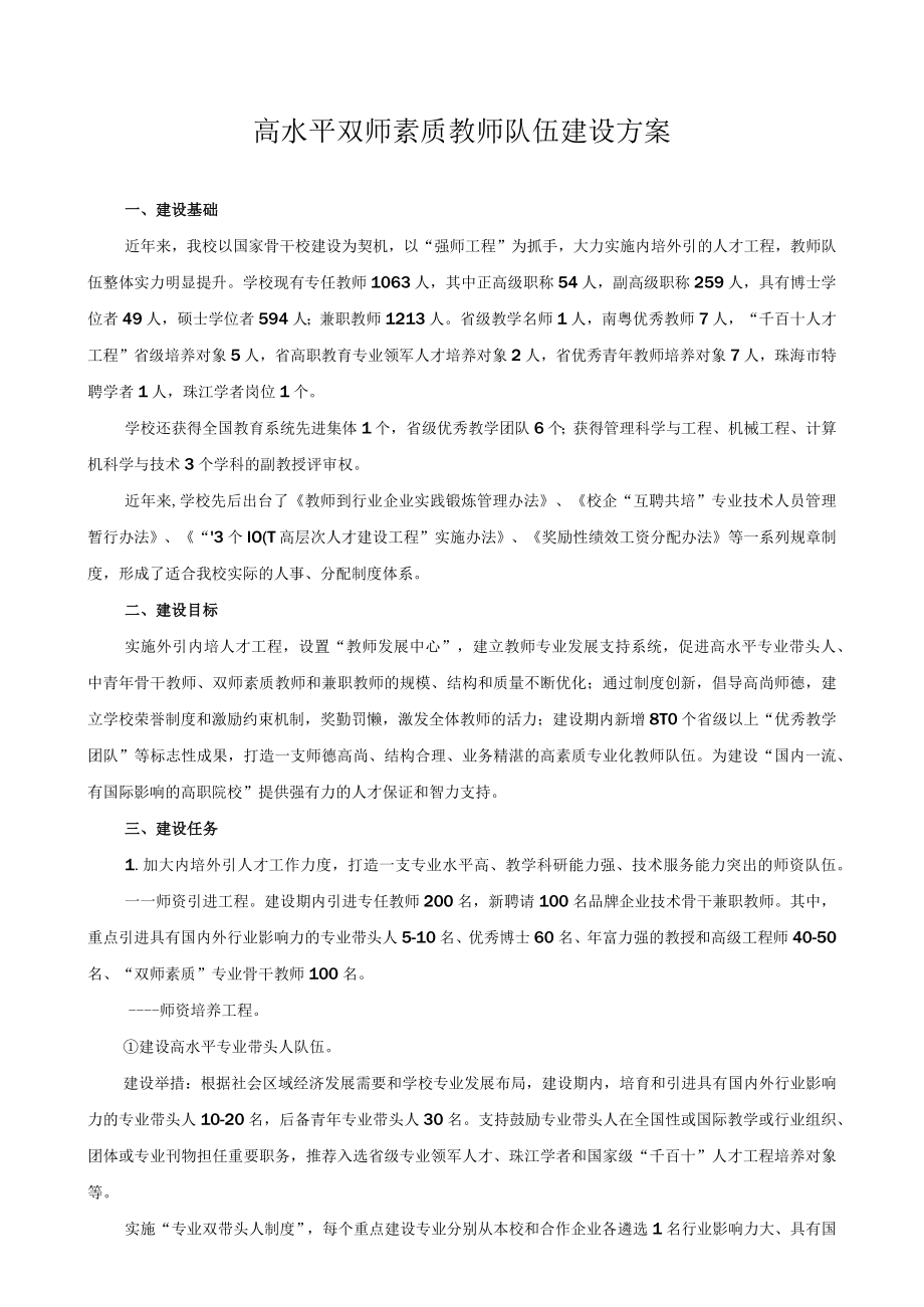 高水平双师素质教师队伍建设方案.docx_第1页