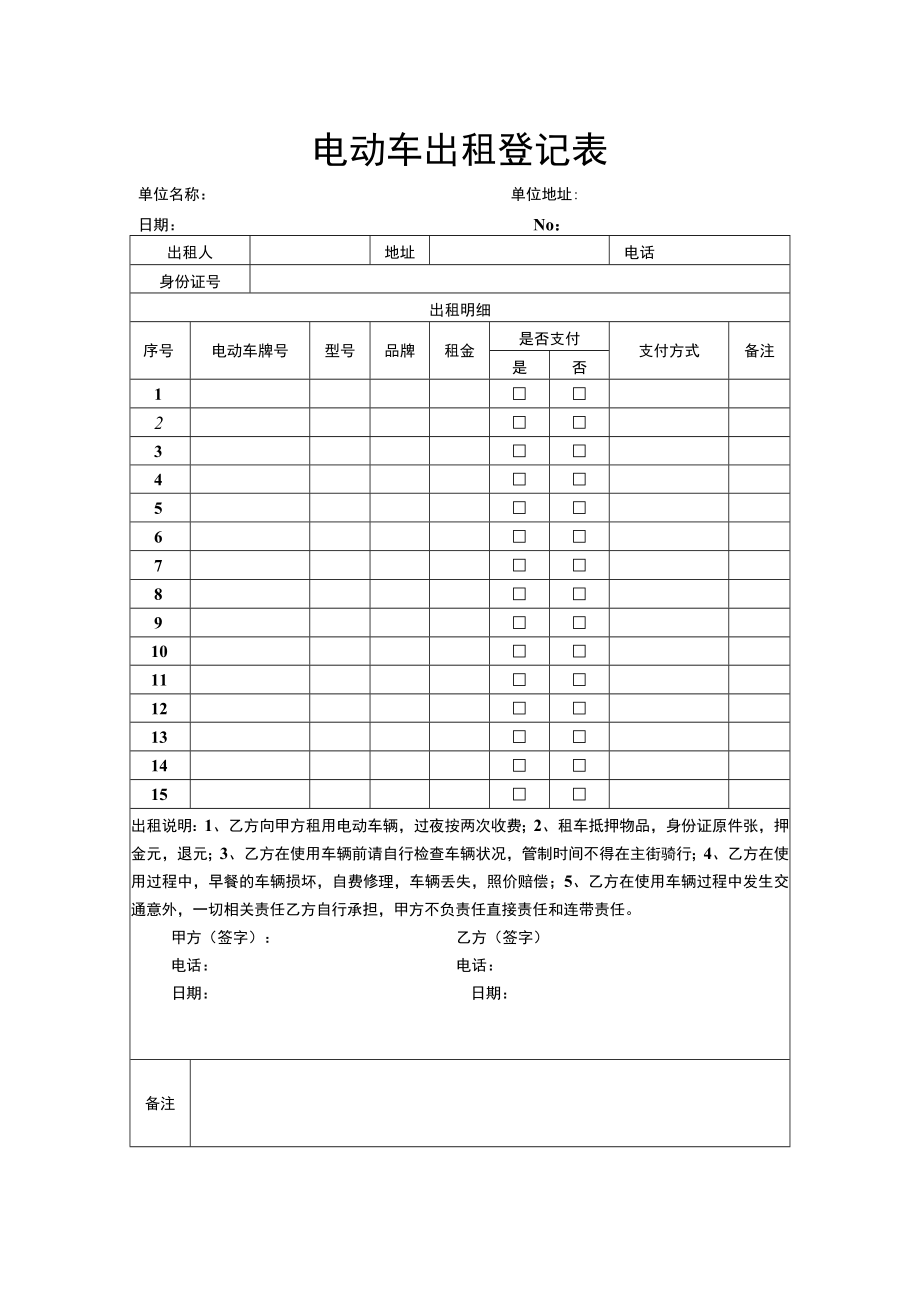 电动车出租登记表.docx_第1页