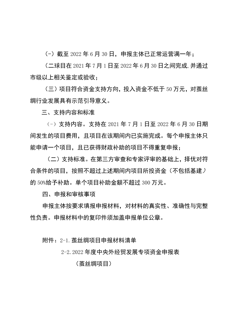 茧丝绸项目申报指南.docx_第2页