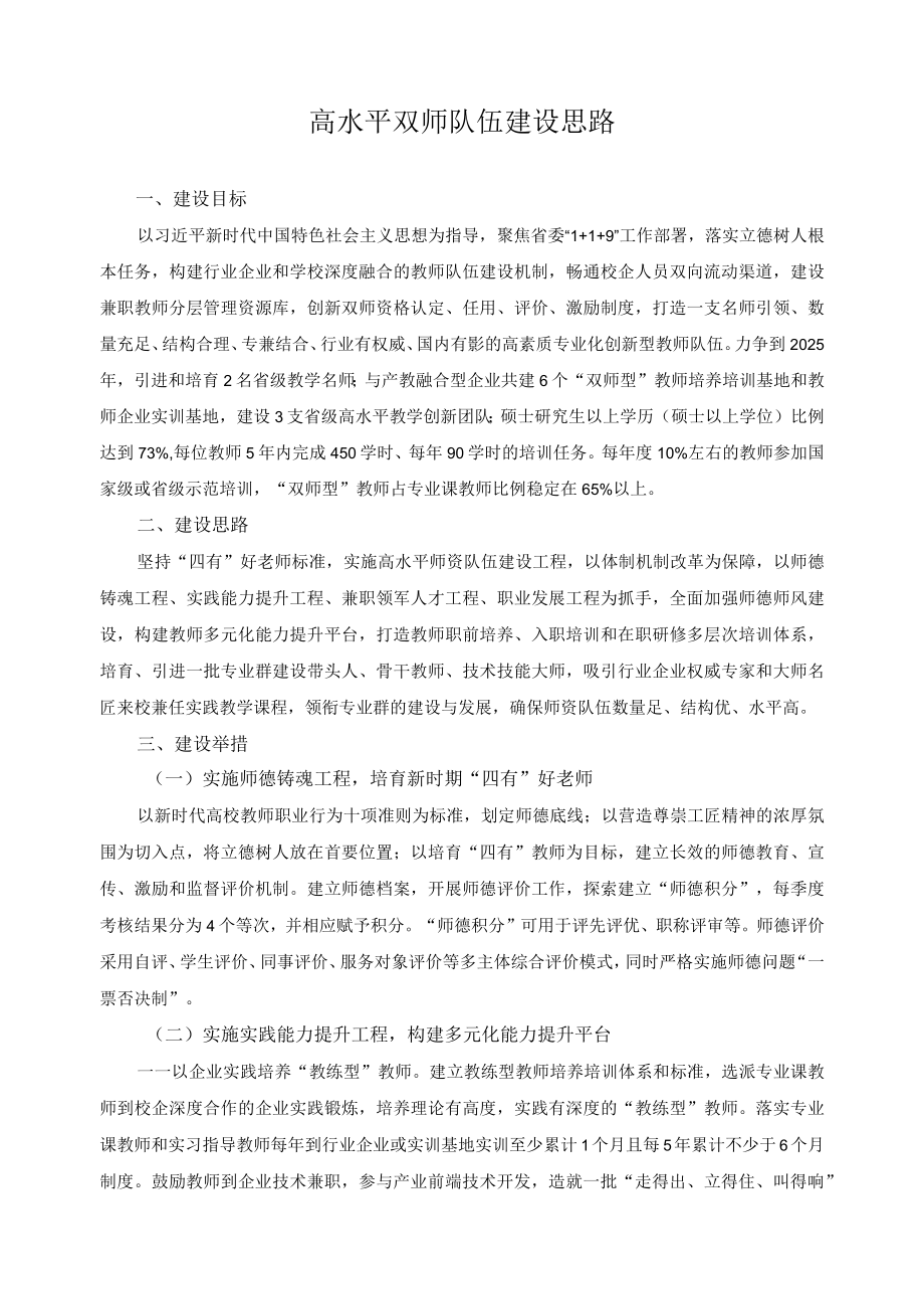 高水平双师队伍建设思路.docx_第1页