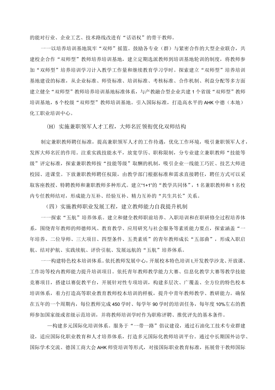 高水平双师队伍建设思路.docx_第2页