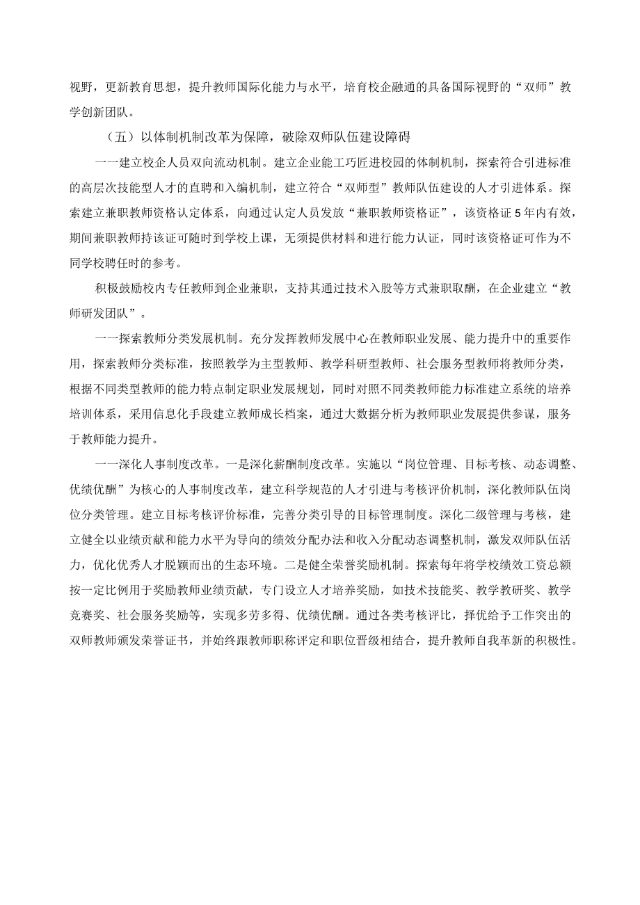 高水平双师队伍建设思路.docx_第3页