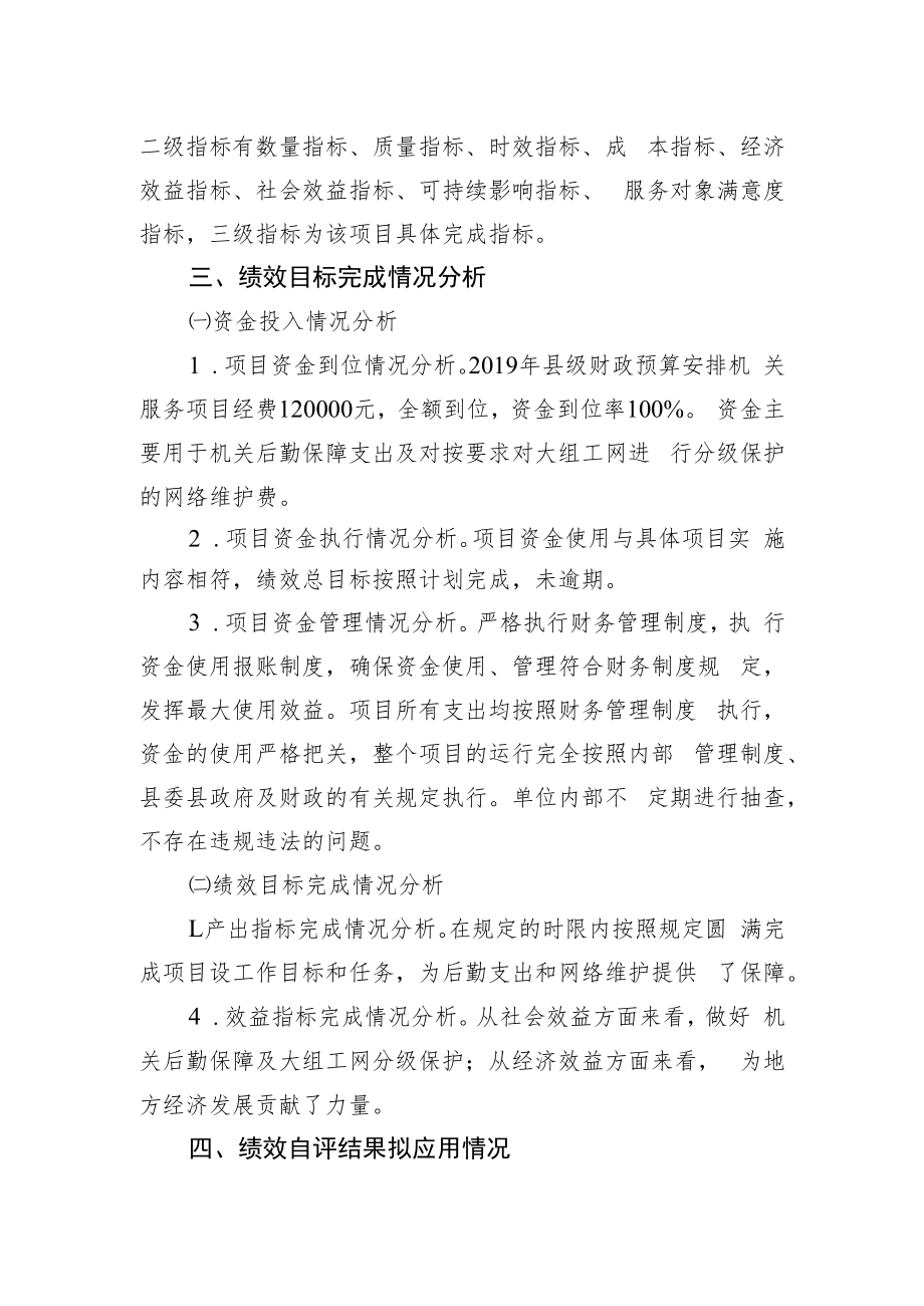 2019年度机关服务项目绩效自评报告.docx_第2页