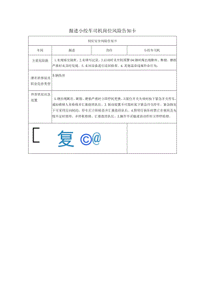 掘进小绞车司机岗位风险告知卡2023.docx