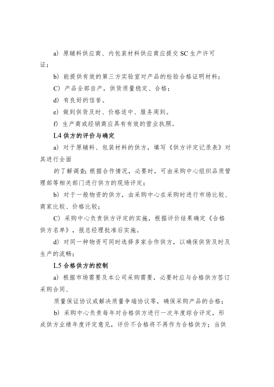 供应商采购管理制度.docx_第2页