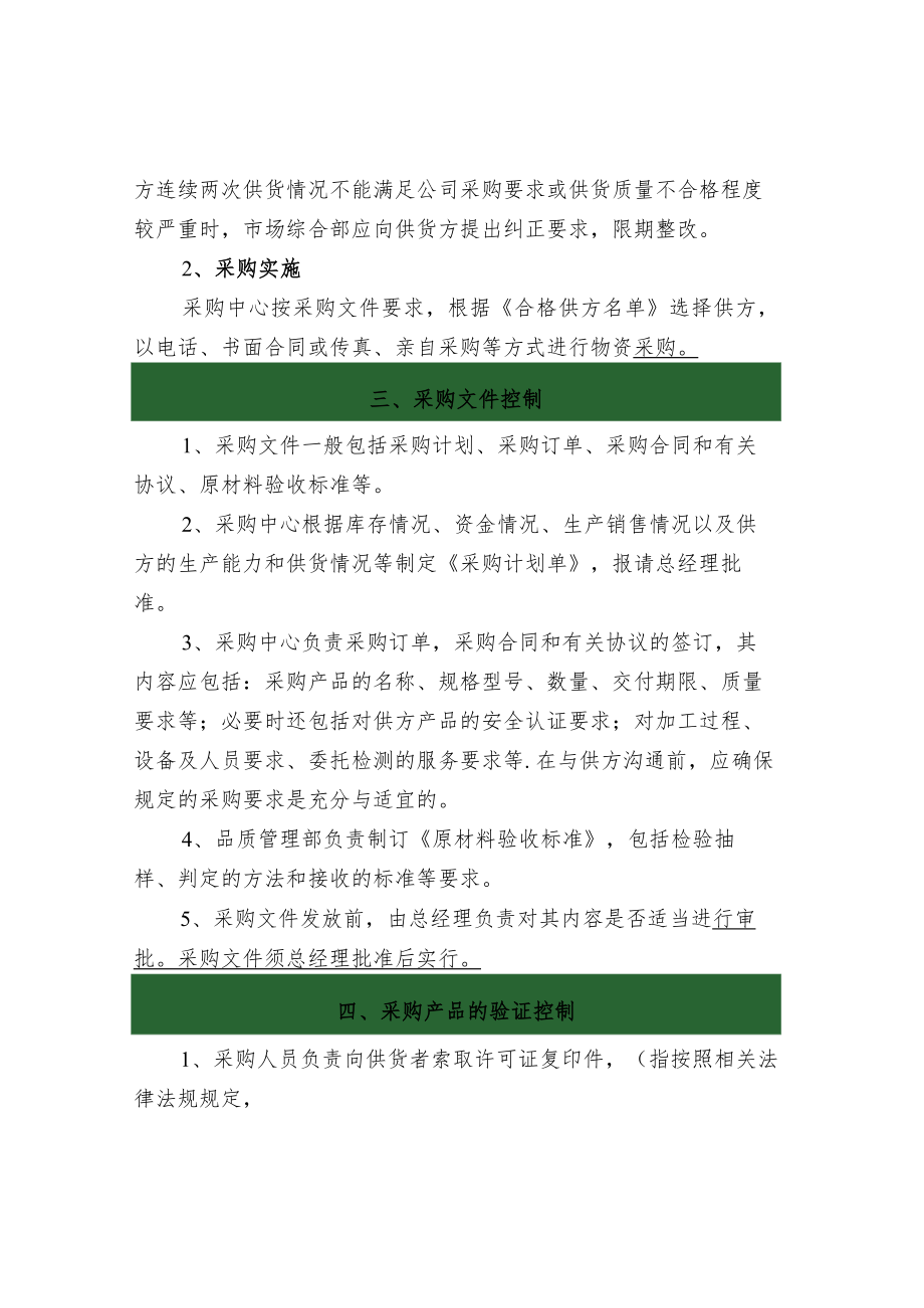 供应商采购管理制度.docx_第3页